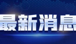 星球轨道爆料最新消息视频,宇宙奥秘一探究竟