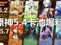 原神3.7卡池最新爆料,神秘新角色登场，强力五星阵容引期待