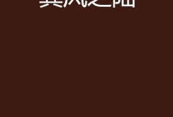 巽风最新爆料