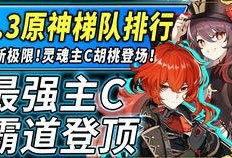 原神最新爆料排行榜图片,排行榜图片揭秘，新角色与元素技能大曝光！