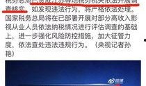 娱乐圈漏税最新爆料事件,最新爆料揭露惊人内幕